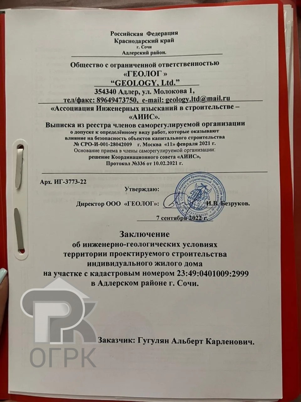 Купить землю, №391686