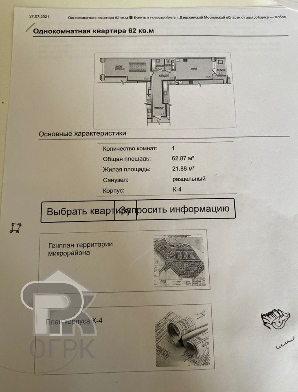 Купить 1-комнатную квартиру, №380081