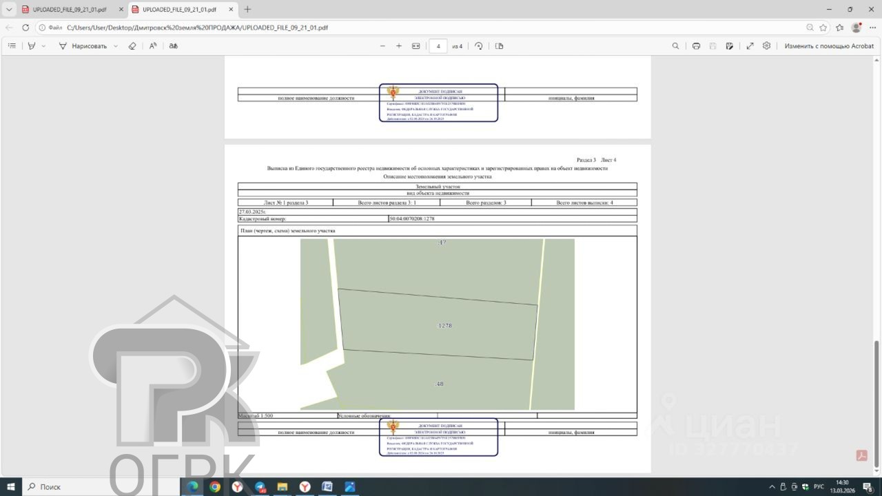 Купить землю, №389349