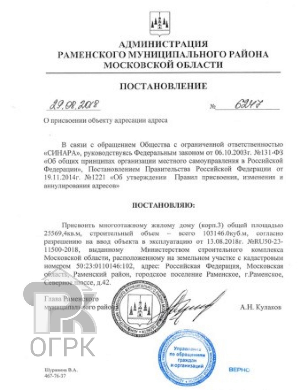 Постановление о присвоении адреса объекту недвижимости. Постановление о присвоении адреса. Постановление о присвоении адреса земельному участку. Постановление на присвоение адреса на дом. Постановление о присвоении адреса жилому дому 2022.