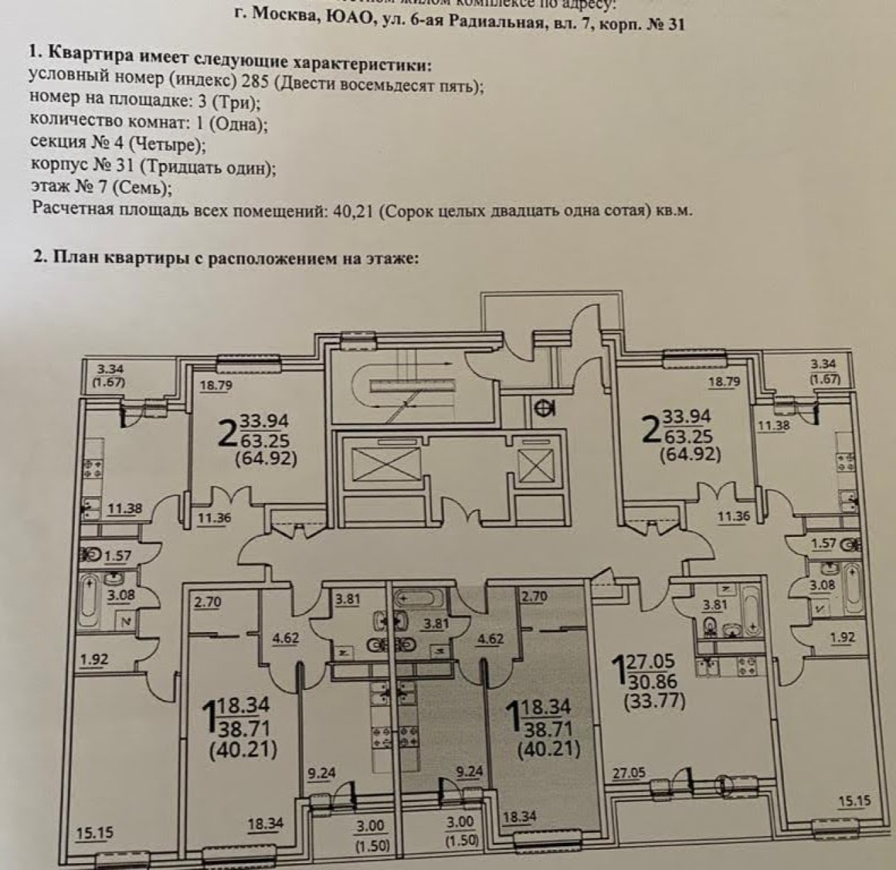 Купить 1 Комнатную Квартиру 6 Я Радиальная