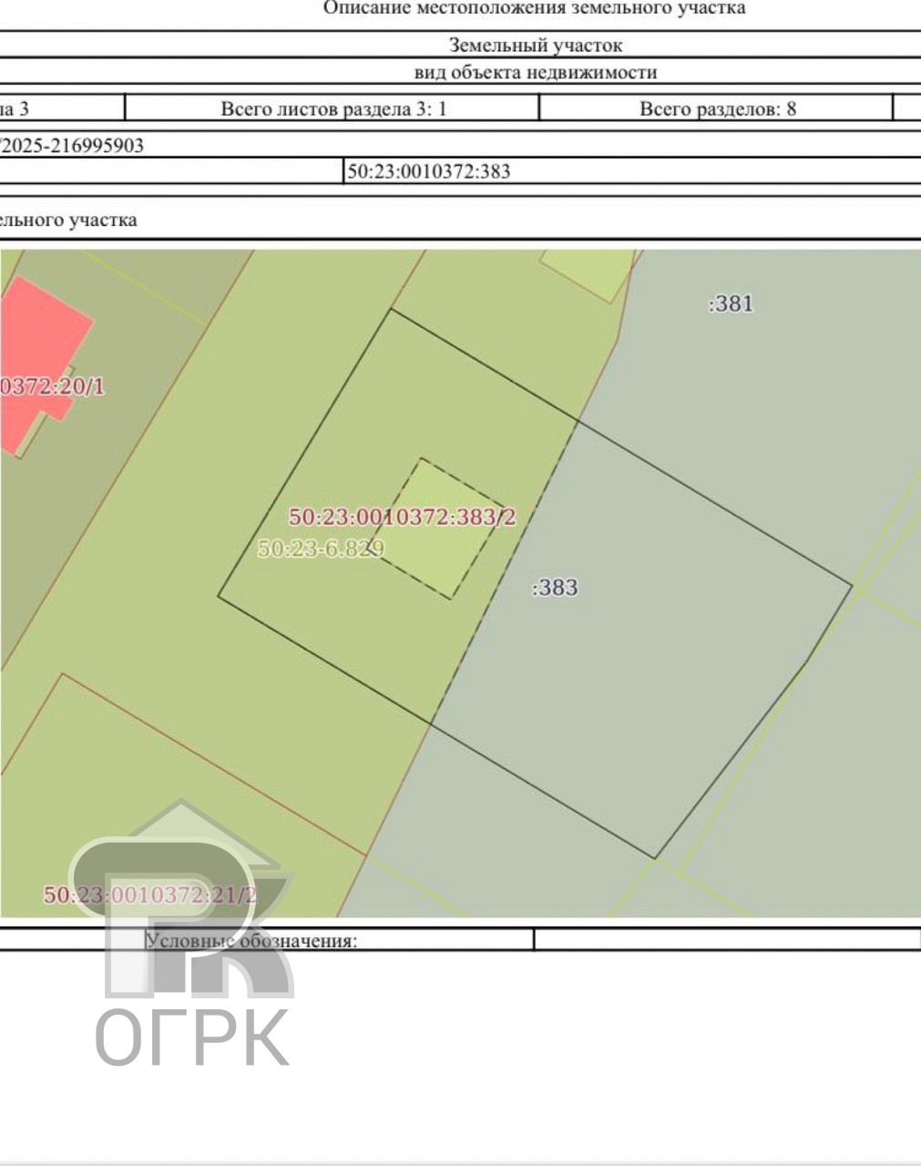 Купить землю, №384655