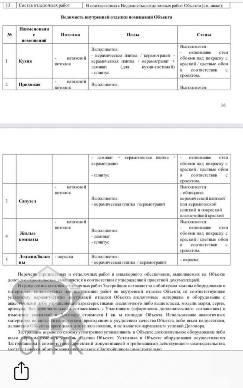 Купить 2-комнатную квартиру, №388901