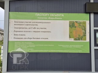Купить землю, №390160